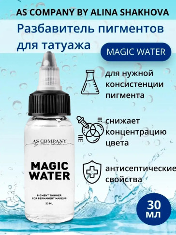 Разбавитель AS COMPANY MAGIC WATER для пигментов, 30 мл