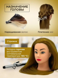 Учебная голова PRONOGTI 338B-27-Z, смешанные волосы 60 см, русый оттенок