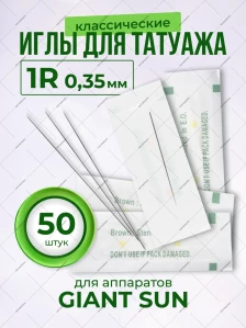 Классические длинные иглы 0,35 мм, 1 игла, 50 шт.