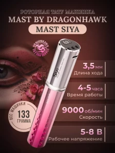 Беспроводная тату-машинка DragonHawk Mast Siya, розовая