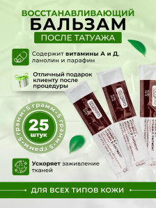 Бальзам FOUGERA Vitamin A+D после татуажа и перманентного макияжа, 8 г
