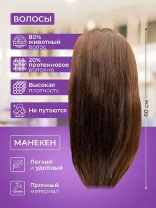 Учебная голова PRONOGTI 338B-04, смешанные волосы 60 см, шатенка