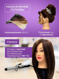 Учебная голова PRONOGTI 338B-04, смешанные волосы 60 см, шатенка