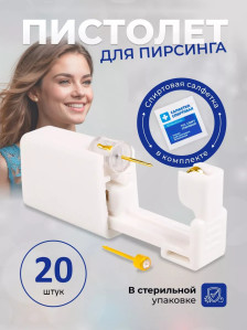 Одноразовые пистолеты PRONOGTI для прокола ушей, золото, 20 шт