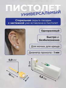 Одноразовые пистолеты PRONOGTI для прокола ушей, золото, 20 шт