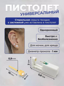 Одноразовые пистолеты PRONOGTI для прокола ушей, золото, 20 шт