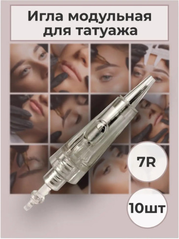 Модульные иглы PRONOGTI 7R для татуажа, 10 шт