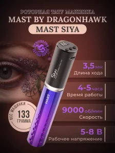 Беспроводная тату-машинка DragonHawk Mast Siya, фиолетовая