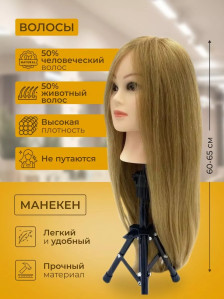 Учебная голова PRONOGTI 1808A-27, натуральные волосы 60-65 см, для учебной практики