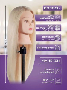 Учебная голова PRONOGTI 338C-613, смешанные волосы 65 см, блондинка