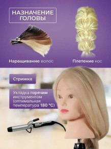 Учебная голова PRONOGTI 338C-613, смешанные волосы 65 см, блондинка