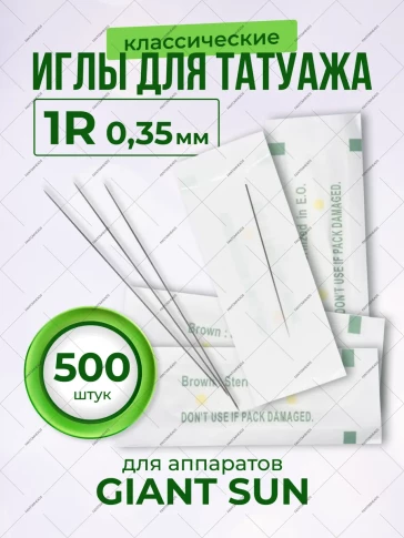 Классические длинные иглы 0,35 мм, 1 игла, 500 шт.