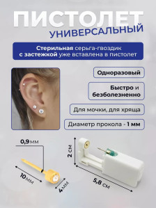 Одноразовый пистолет PRONOGTI для прокола ушей, золото 4 мм