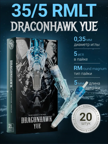DragonHawk YUE 5RM 0.35 мм LT — картриджи для растушёвки