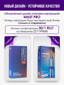 Картриджи DragonHawk Mast Pro 9RS 0,30 мм — 20 шт.