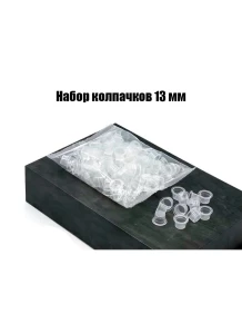 Пластиковые колпачки PRONOGTI для пигмента, 9/13/15 мм, 100 шт.