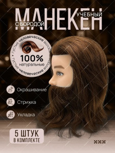 Мужской манекен PRONOGTI 89, натуральные волосы 25 см, блондин с бородой