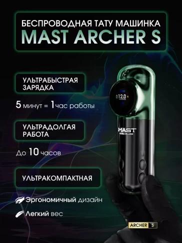 Беспроводная тату-машинка MAST Archer-S, зелёно-чёрная