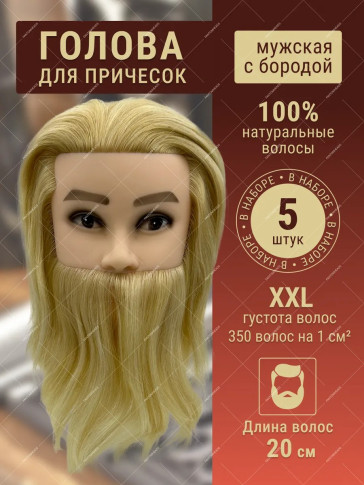 Мужской манекен PRONOGTI 89-blond, натуральные волосы 20-25 см, борода