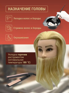 Мужской манекен PRONOGTI 89-blond, натуральные волосы 20-25 см, борода