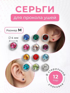 Стерильные серьги Janex 4 мм для прокола ушей, микс цветов