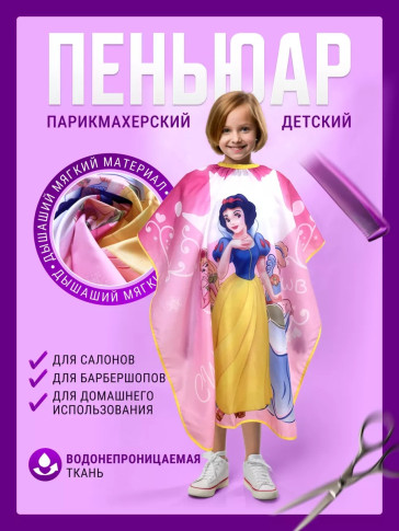 Детские пеньюары PRONOGTI 135x90 см, принты для стрижки