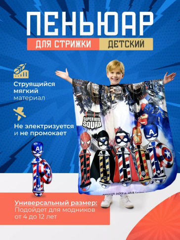 Детские пеньюары PRONOGTI 135x90 см, принты для стрижки