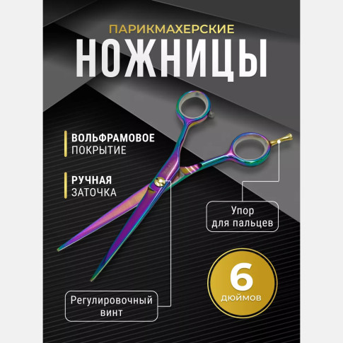 Ножницы парикмахерские PRONOGTI FAC 6″