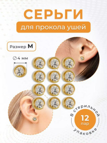 Стерильные прозрачные серьги Janex 2 мм для прокола ушей