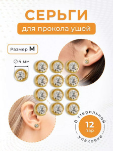 Стерильные прозрачные серьги Janex 2 мм для прокола ушей