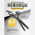 Ножницы филировочные PRONOGTI DA-528 5,5″