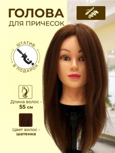 Учебная голова PRONOGTI 1806, смешанные волосы 55 см, 70% человеческий волос