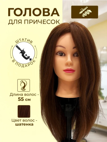 Учебная голова PRONOGTI 1806, смешанные волосы 55 см, 70% человеческий волос