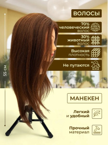 Учебная голова PRONOGTI 1806, смешанные волосы 55 см, 70% человеческий волос