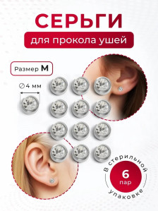 Стерильные прозрачные серьги Janex 4 мм, серебро