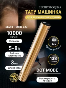 Беспроводная тату-машинка DragonHawk Mast Tour Y22, золотая