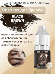 Пигмент AS COMPANY Black Brown для бровей, 6/12 мл