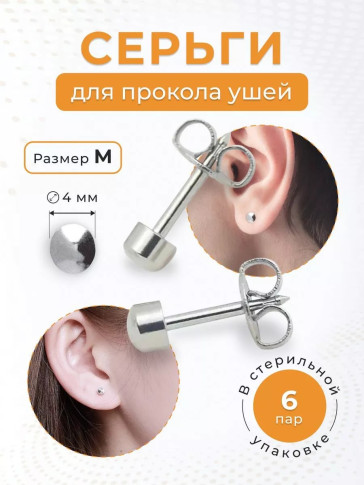 Стерильные серьги Janex 4 мм, серебро