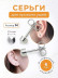 Стерильные серьги Janex 4 мм, серебро