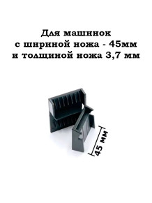Насадка Limit Comb для полировки волос, нож 45-46 мм