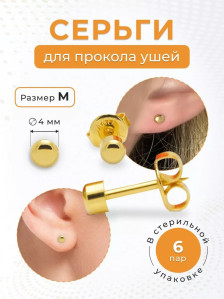 Стерильные серьги Janex 4 мм, золото