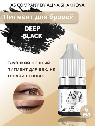 Пигмент AS COMPANY Deep Black для век, 6 мл