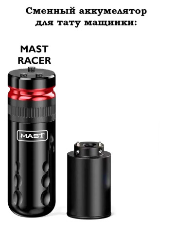 Аккумулятор DragonHawk для Mast Racer WQP-033, 1400 мАч