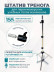Штатив PRONOGTI Tripod-B5 Silver, 90-155 см, для учебных голов