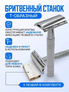 Т-образная бритва PRONOGTI с 10 лезвиями, рукоятка 95 мм