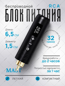 Беспроводной блок питания DragonHawk P190, RCA, 4-12 V, 500 мАч