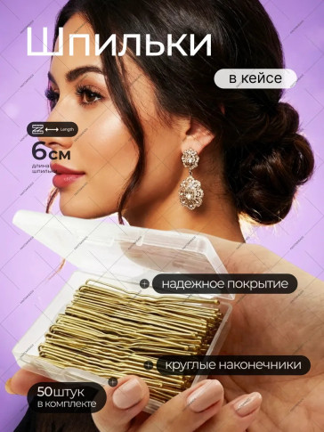 PRONOGTI Шпильки для волос металлические с силиконовыми наконечниками, 50 шт
