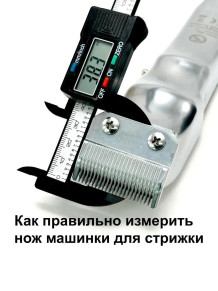 Магнитная насадка HTG 1,5 мм для машинок Wahl/Kemei/Harizma