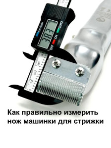 Магнитная насадка HTG 1,5 мм для машинок Wahl/Kemei/Harizma