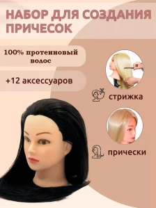 Набор для причёсок FANTOMHEADS 688-01, чёрные волосы